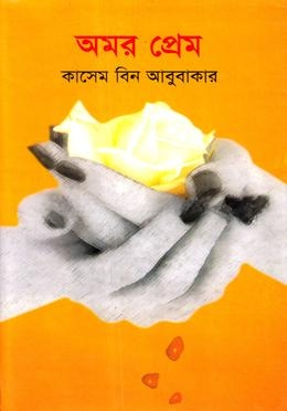 অমর প্রেম
