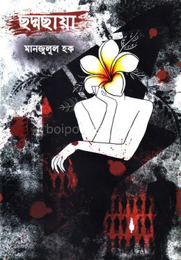ছদ্মছায়া