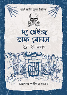দ্য মেইজ অফ বোনস