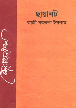 ছায়ানট