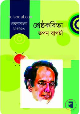 শ্রেষ্ঠকবিতা