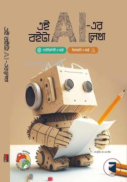 এই বইটা AI