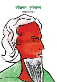 রবীন্দ্রনাথ : কৃষিভাবনা