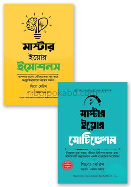 থিবো মেরিস এর মাস্টারি সিরিজের ২টি বই