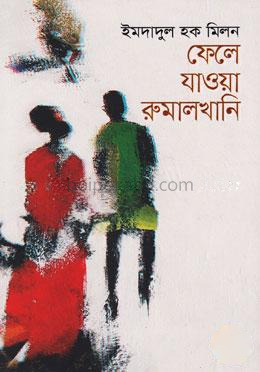 ফেলে যাওয়া রুমালখানি