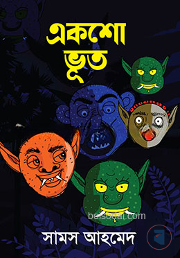 একশো ভূত