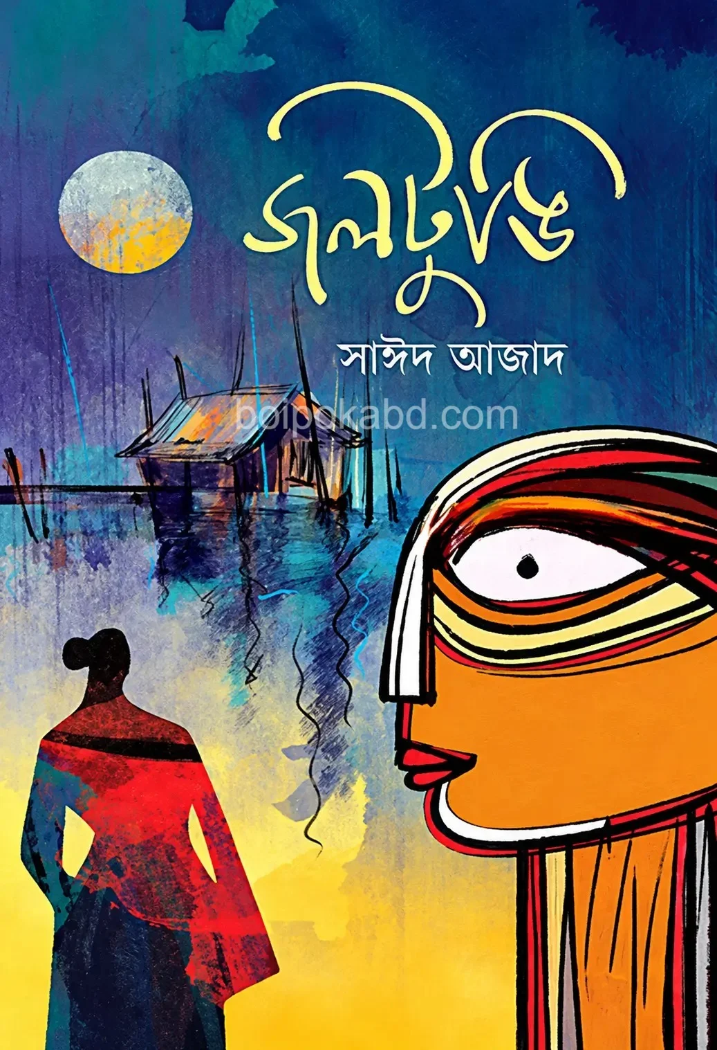 জলটুঙি