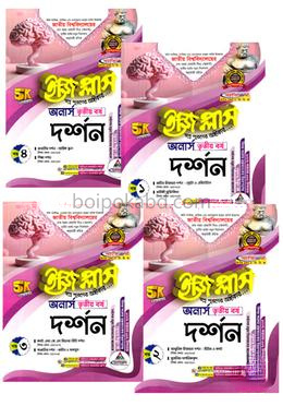 দর্শন ইজি প্লাস ১-৪ খণ্ড - অনার্স ৩য় বর্ষ
