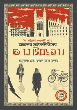 দ্য মেইডেনস