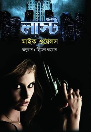 লাস্ট