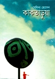 কাকতাড়ুয়া