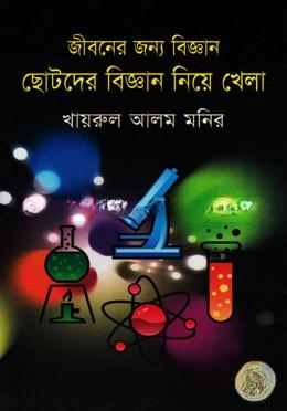 জীবনের জন্য বিজ্ঞান