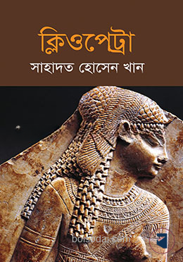 ক্লিওপেট্রা