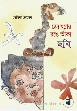 জ্যোস্নার রঙে আঁকা ছবি