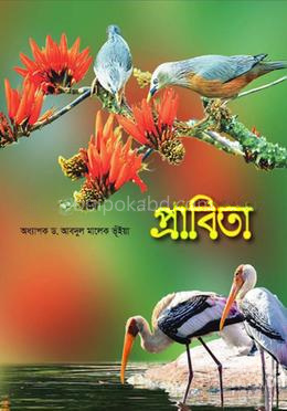 প্রাবিতা