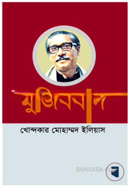 মুজিববাদ