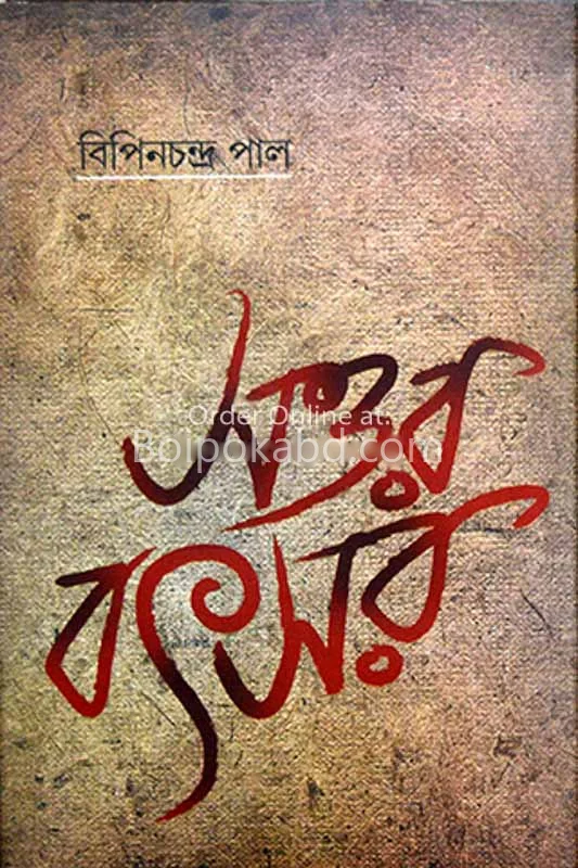 সত্তর বৎসর