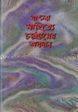 বাংলা সাহিত্যে চট্টগ্রামের অবদান