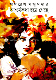আশ্চর্যকথা হয়ে গেছে (২টি উপন্যাস)