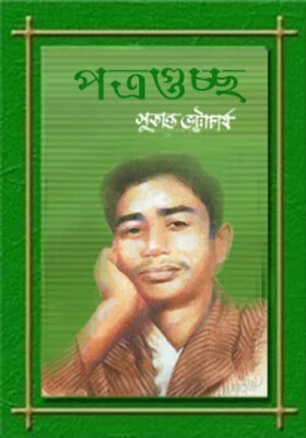 পত্র গুচ্ছ