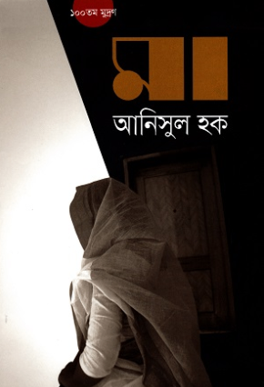 মা (Ma)