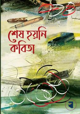 শেষ হয়নি কবিতা