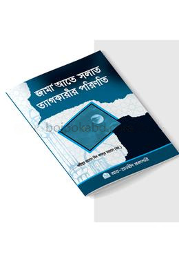 জামা'আতে সলাত ত্যাগকারীর পরিনতি
