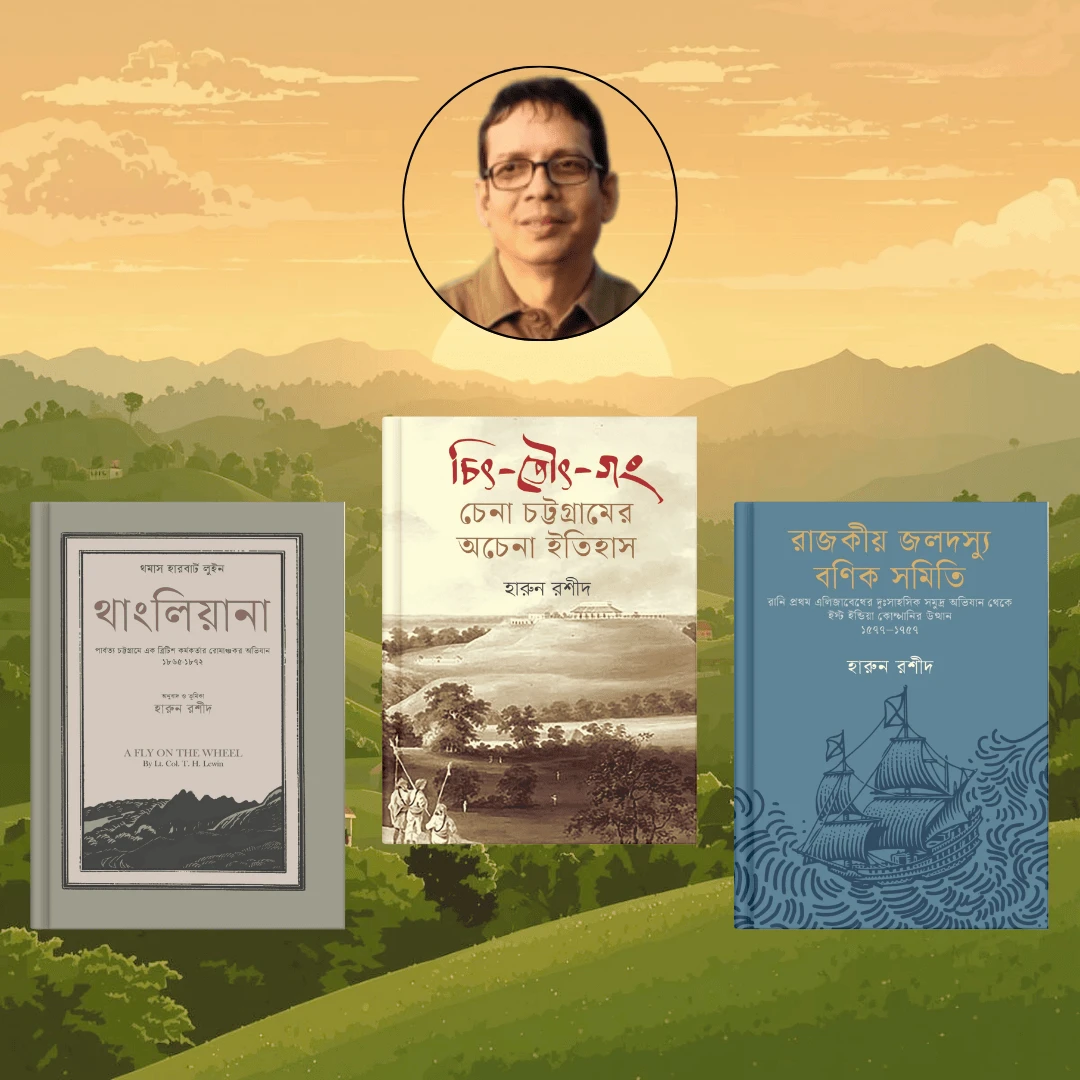 হারুন রশীদের বেস্টসেলার ৩ বই