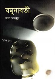 যমুনাবতী