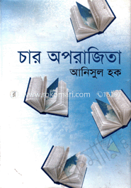 চার অপরাজিতা