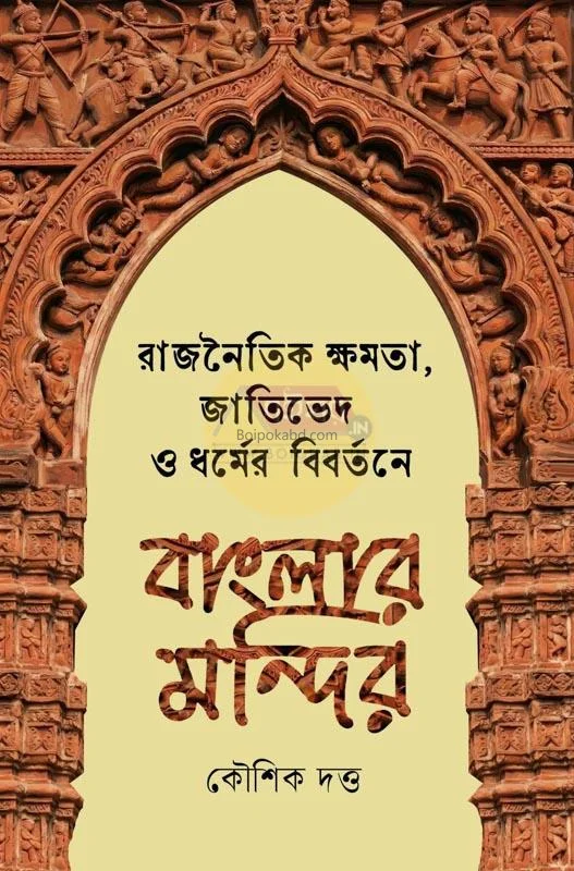 রাজনৈতিক ক্ষমতা