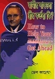 হাউ টু হেল্প ইওর হাসবেন্ড গেট আহেড