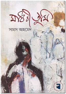 মাধবী তুমি