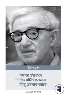উডি এলেনের ইন্টারভিউ