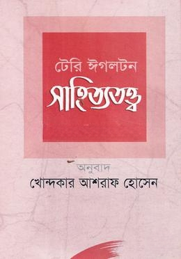টেরি ঈগলটন সাহিত্যতত্ত্ব