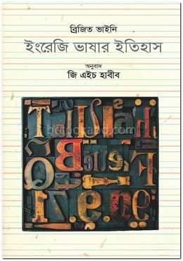 ইংরেজি ভাষার ইতিহাস