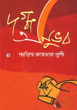 দগ্ধ অনুভব