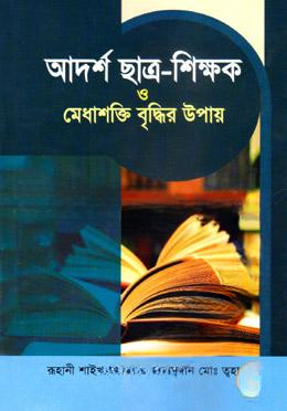 আদর্শ ছাত্র