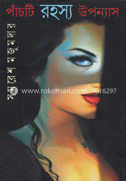 পাঁচটি রহস্য উপন্যাস