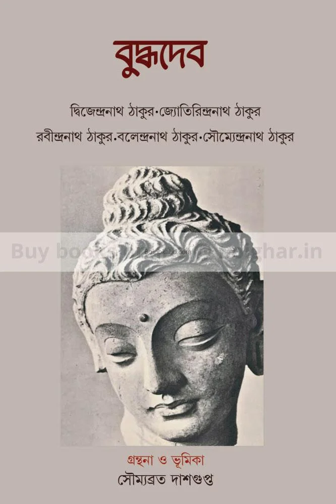 বুদ্ধদেব - সৌম্যব্রত দাসগুপ্ত