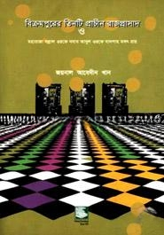 বিক্রমপুরের প্রাচীন তিনটি রাজপ্রাসাদ — ছবি 2