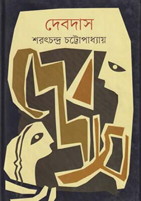 দেবদাস