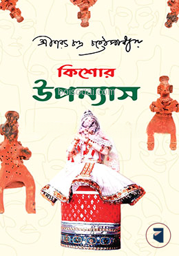 কিশোর উপন্যাস