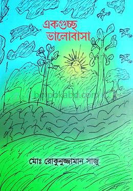 একগুচ্ছ ভালোবাসা