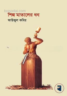 শিল্প মাতালের ধন