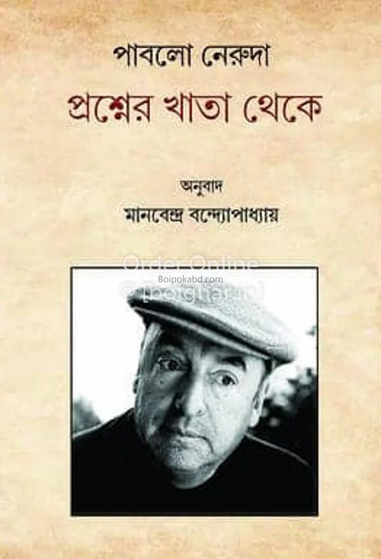 প্রশ্নের খাতা থেকে