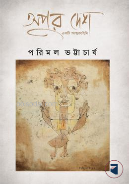 অপুর দেশ