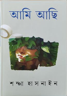 আমি আছি