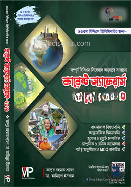 কারেন্ট অ্যাফেয়ার্স ম্যানুয়াল ২০২১