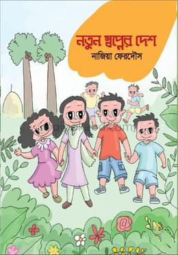 নতুন স্বপ্নের দেশ